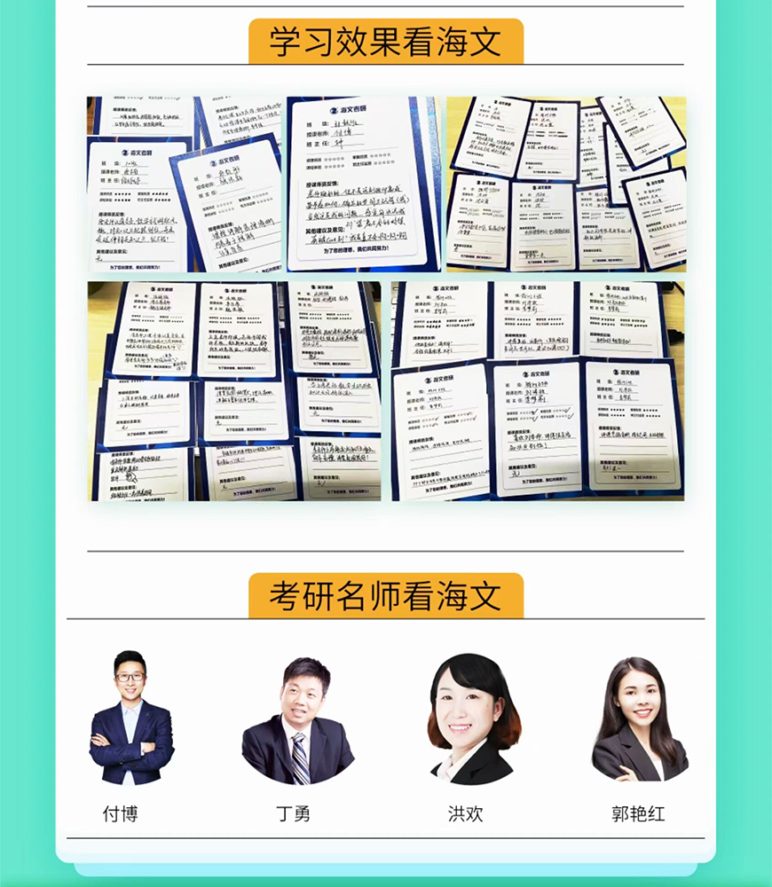 海文考研