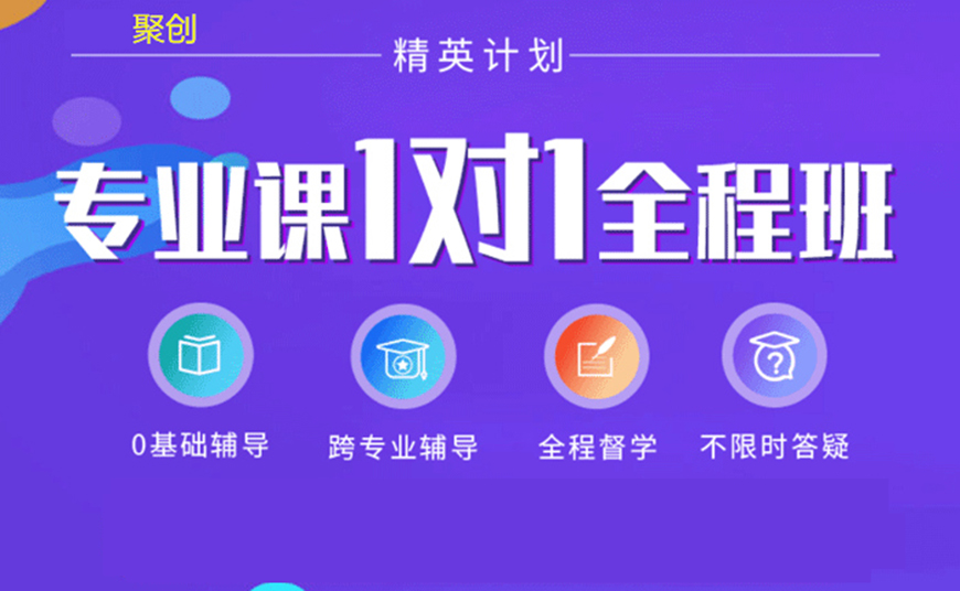 聚创考研