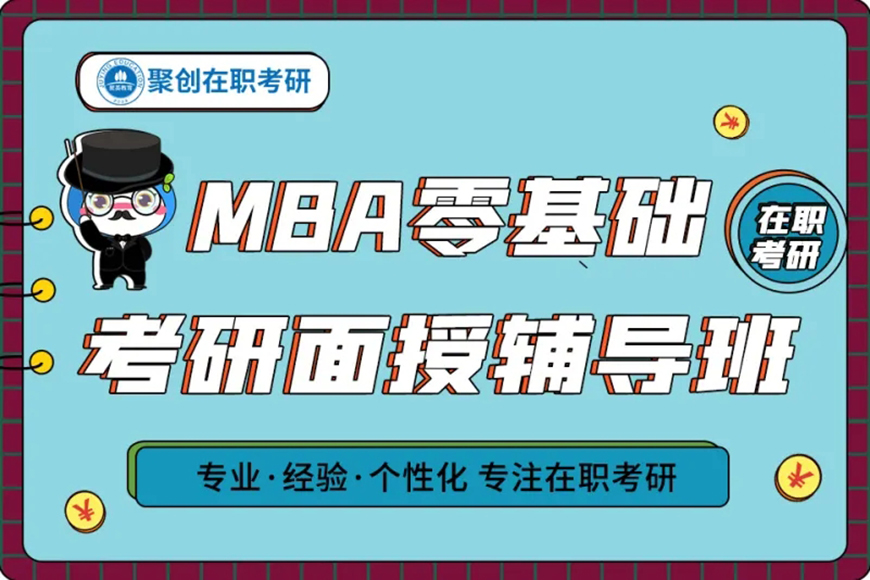 聚创考研