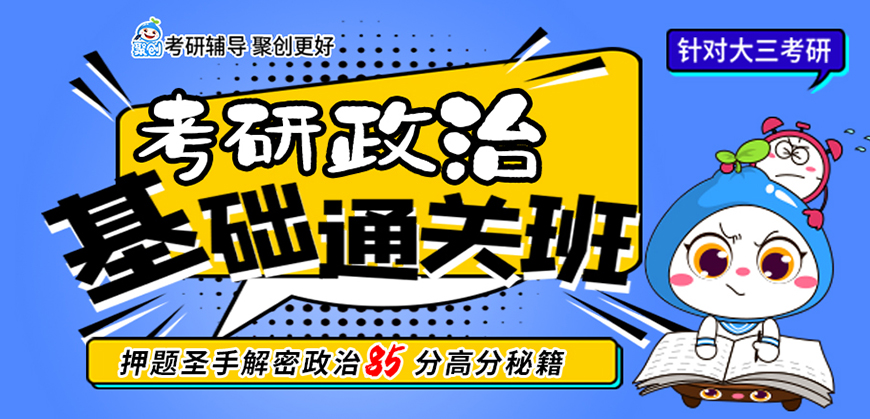 聚创考研