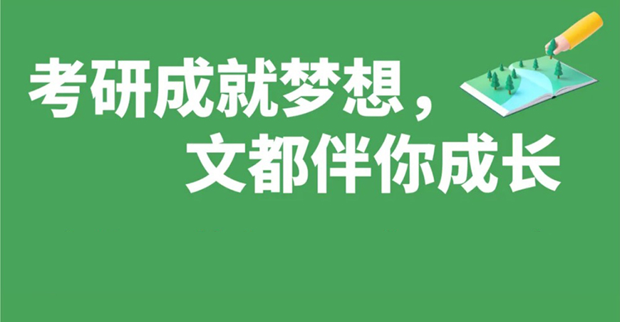 考研