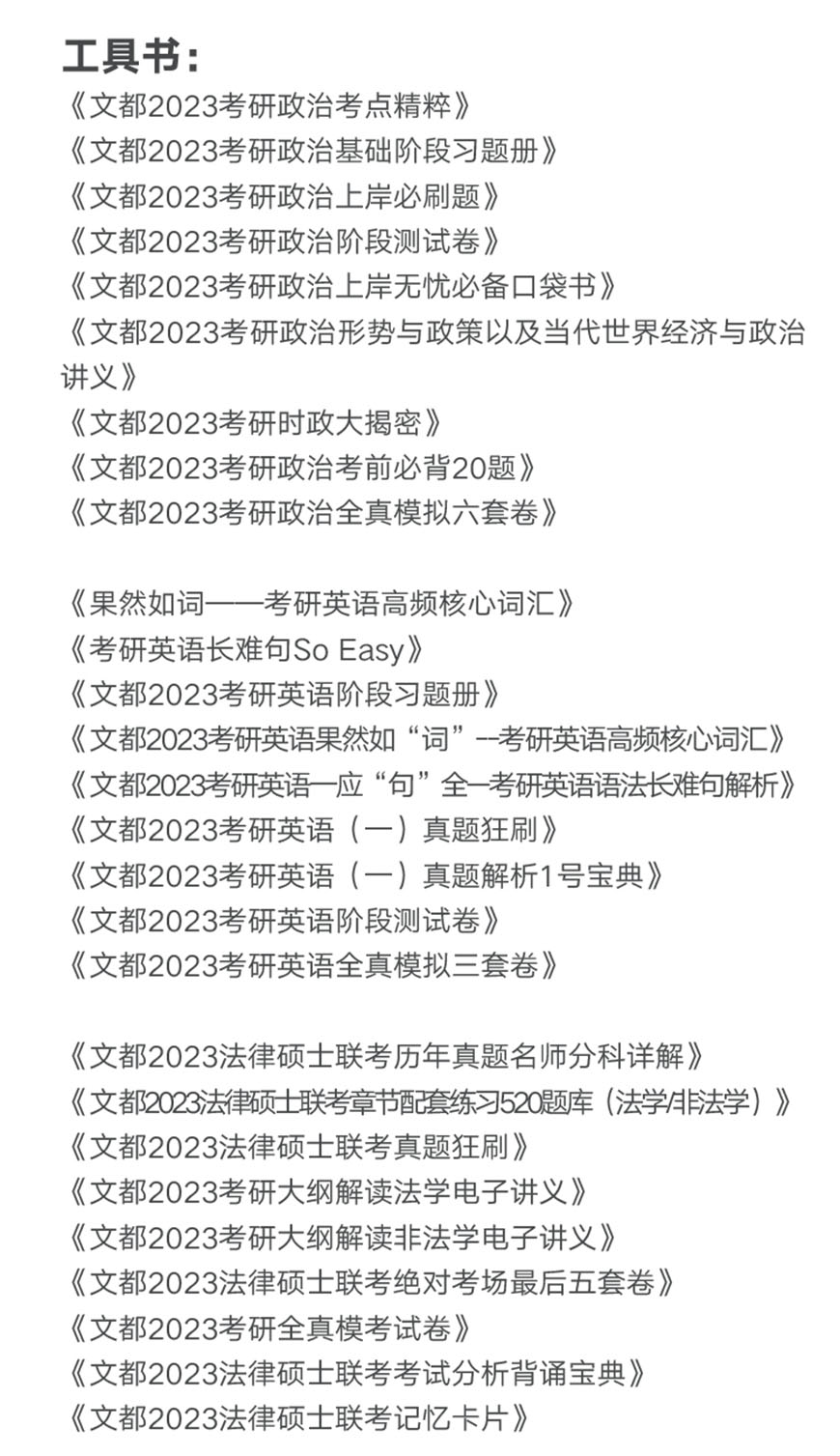 文都考研