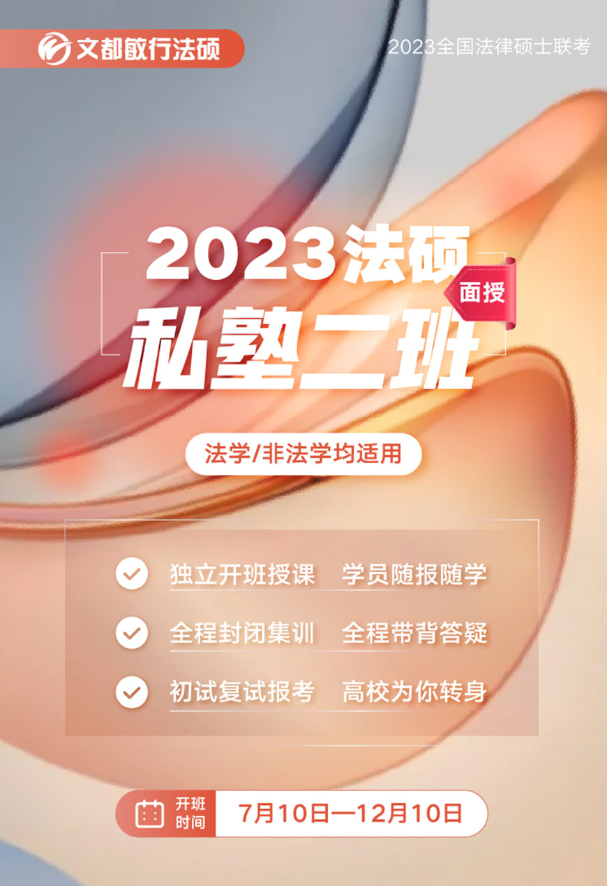 文都考研