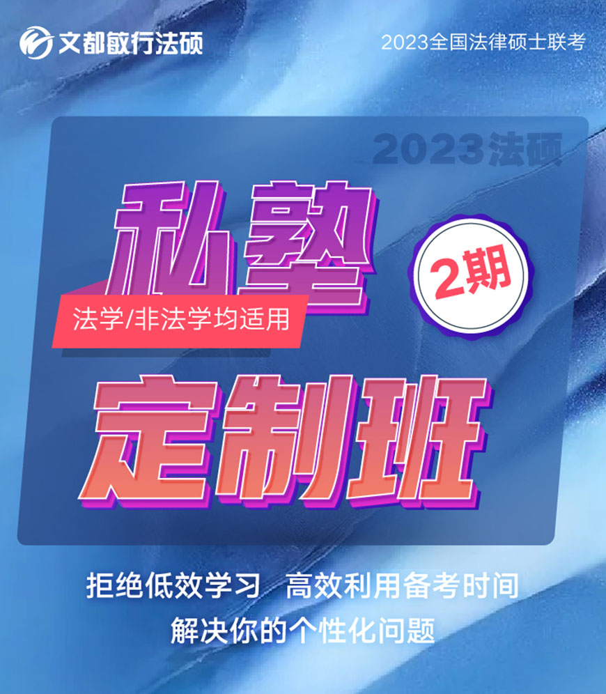 文都考研