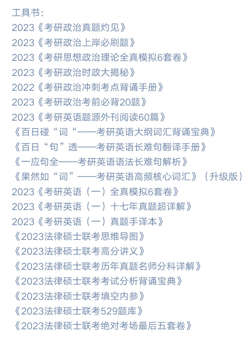 文都考研