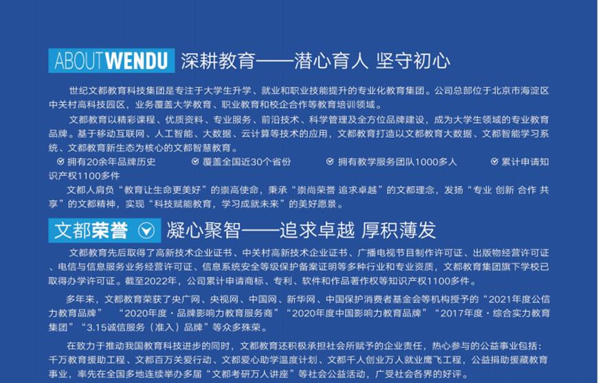 文都考研