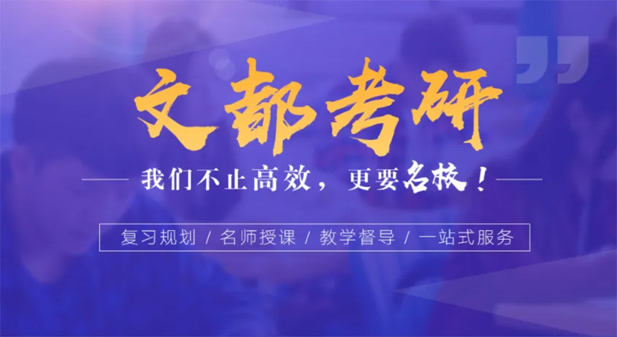 考研