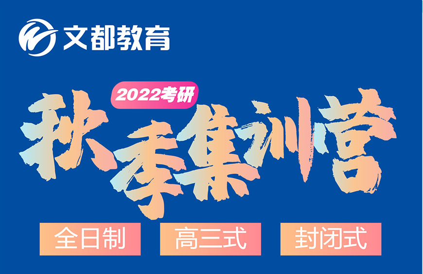 考研