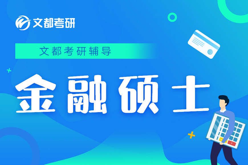 考研