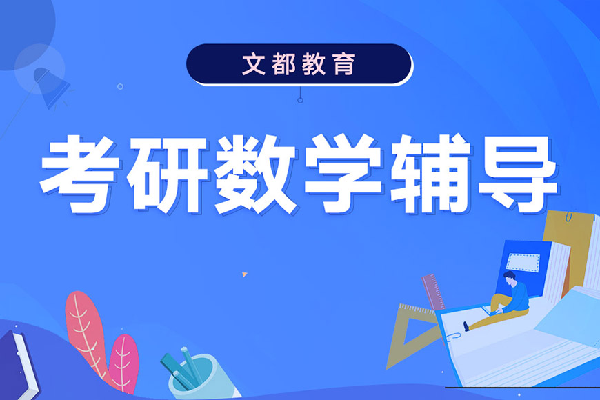 考研