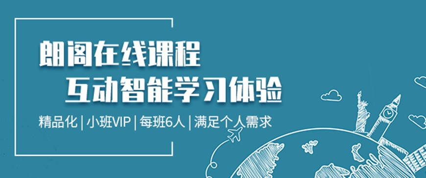 朗閣雅思留學(xué)