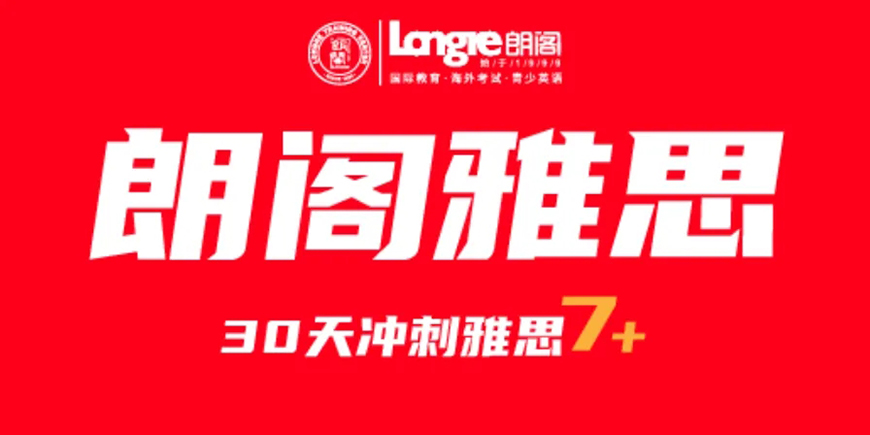 朗閣雅思留學(xué)