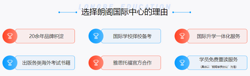 朗閣雅思留學