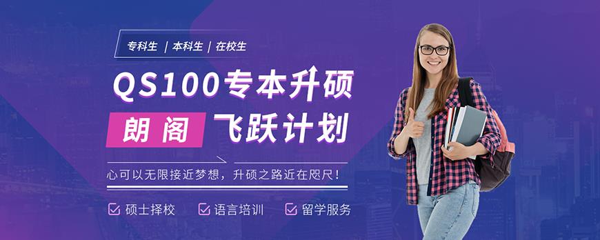 朗閣雅思留學(xué)