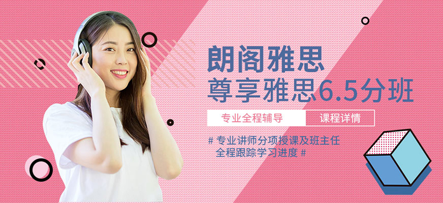 朗閣雅思留學(xué)