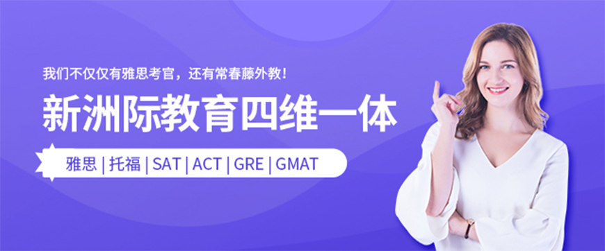 新洲际留学