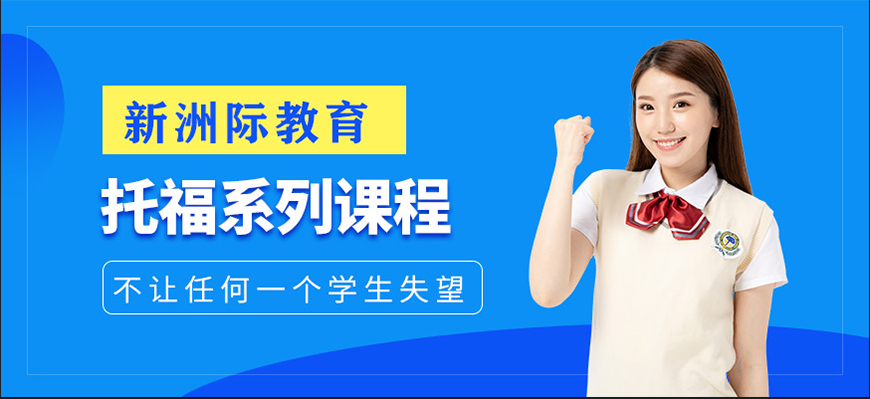 新洲際留學(xué)