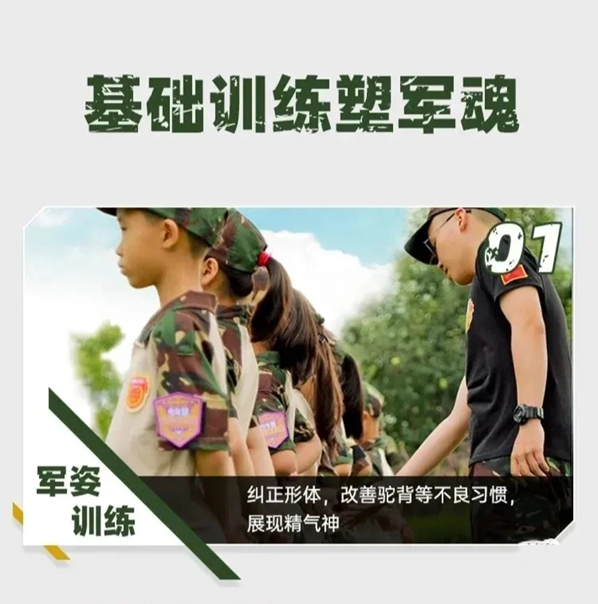 夏令营、军事训练营