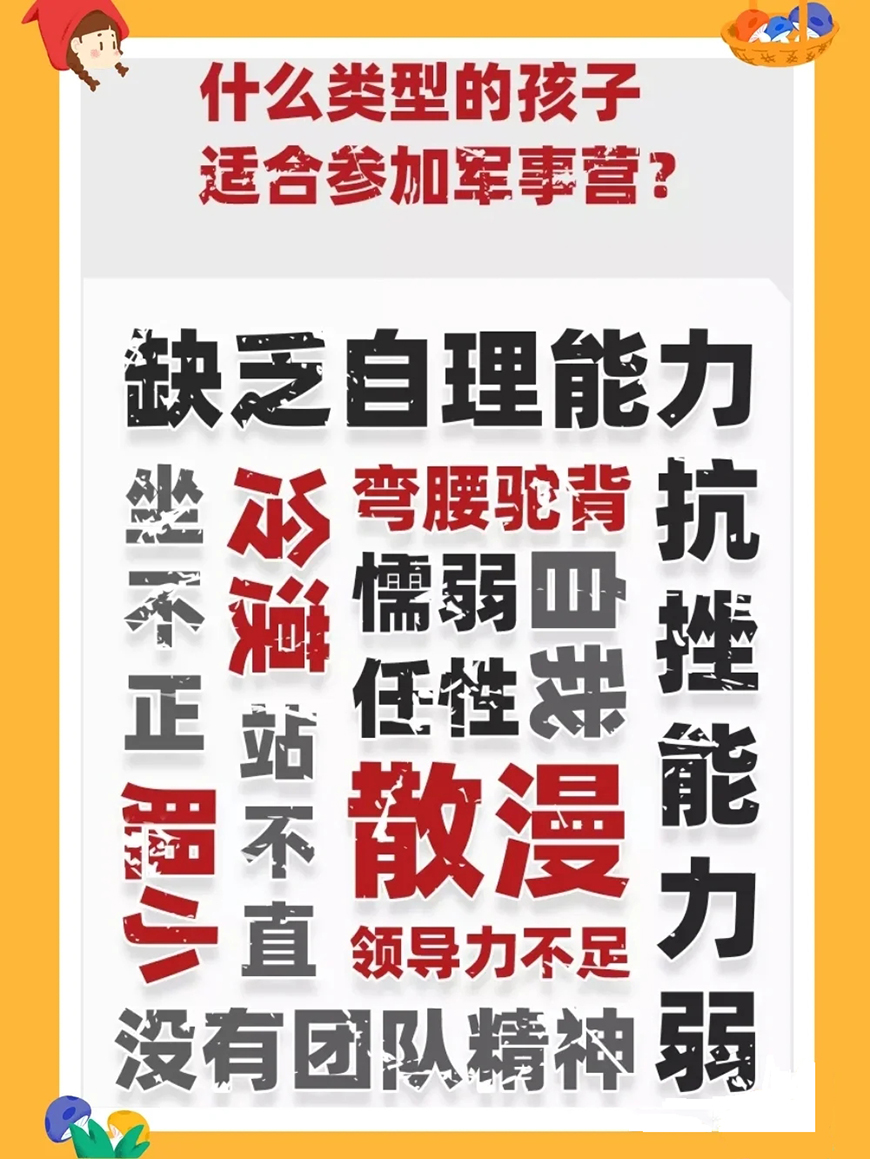 夏令营、军事训练营