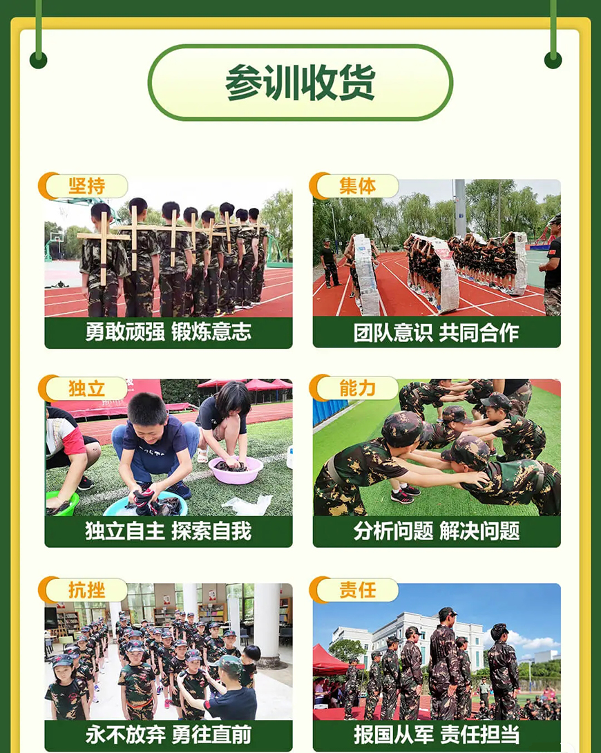 夏令营、军事训练营
