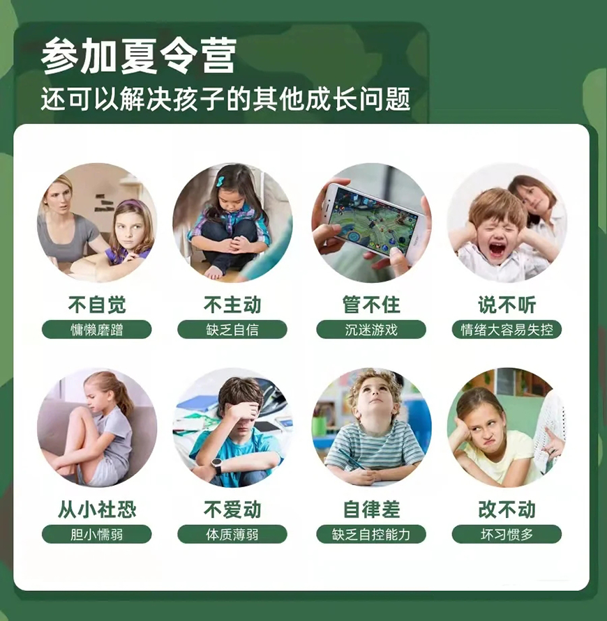 夏令营、军事训练营