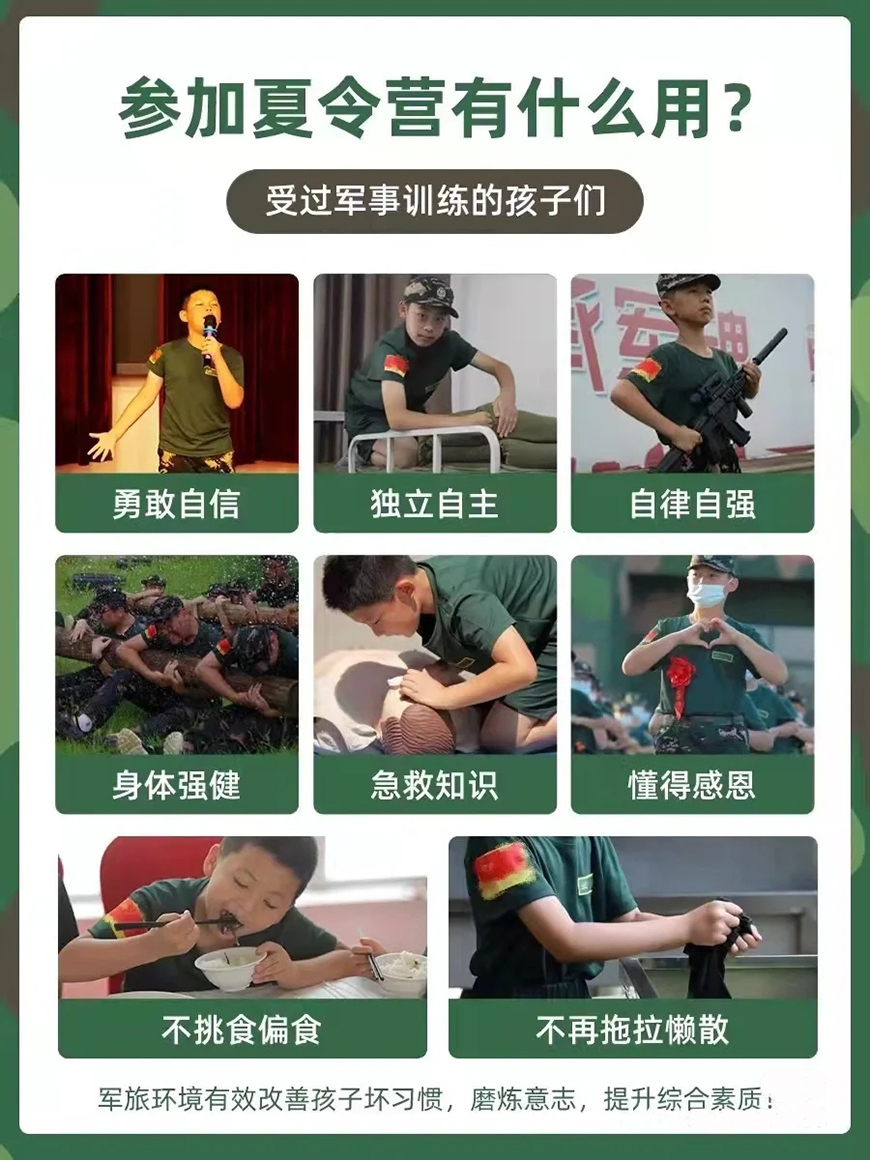 夏令营、军事训练营
