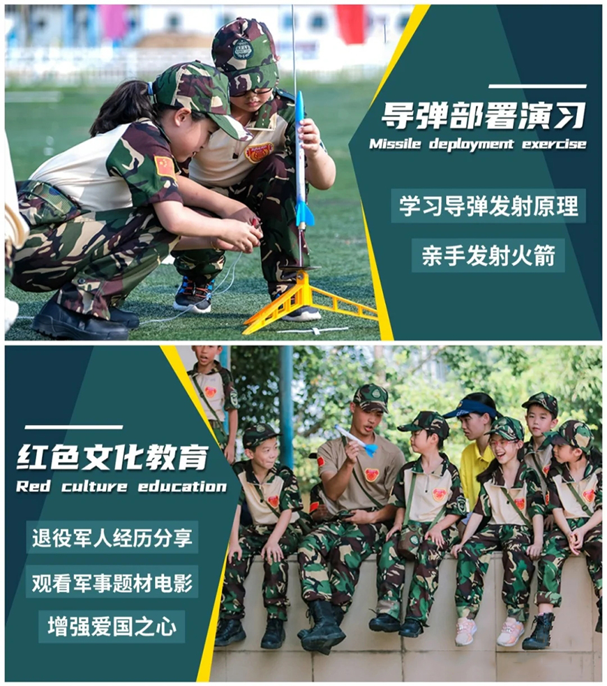 夏令营、军事训练营