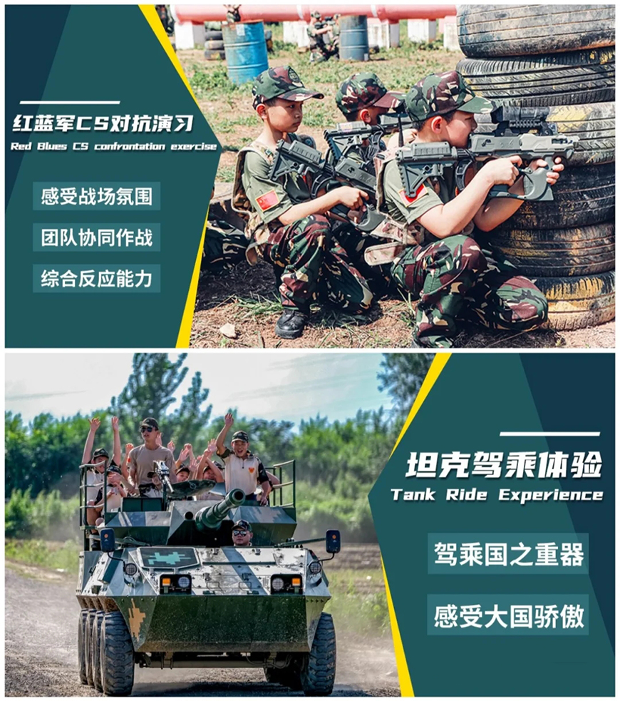 夏令营、军事训练营