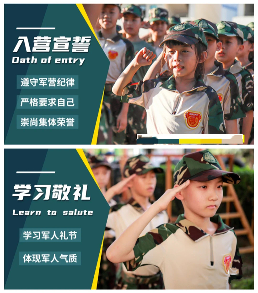 夏令营、军事训练营
