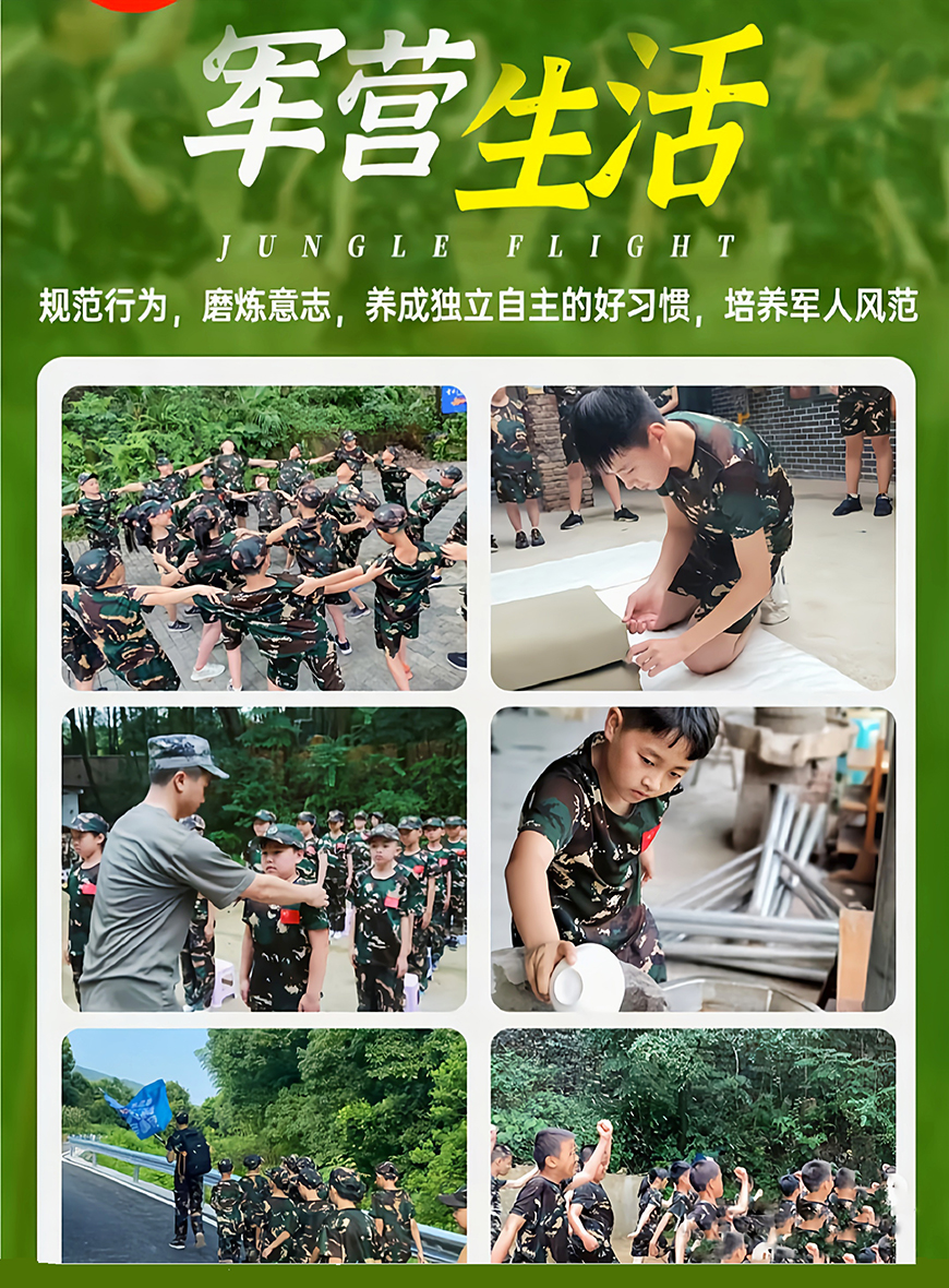 夏令营、军事训练营