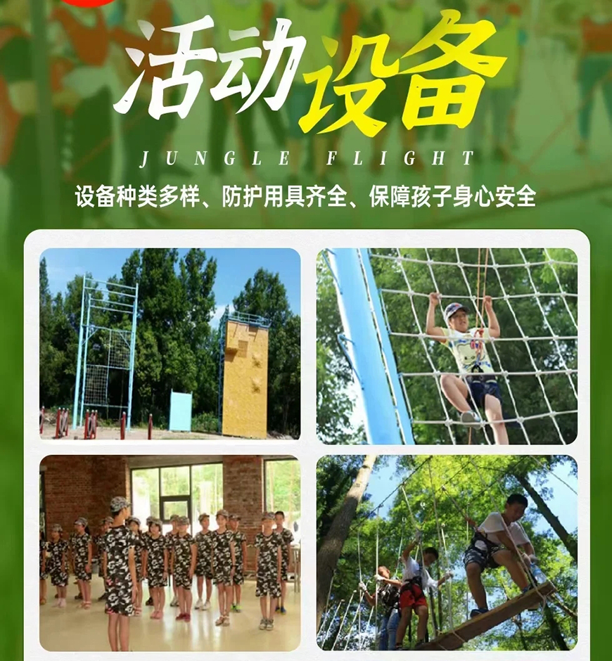 夏令营、军事训练营