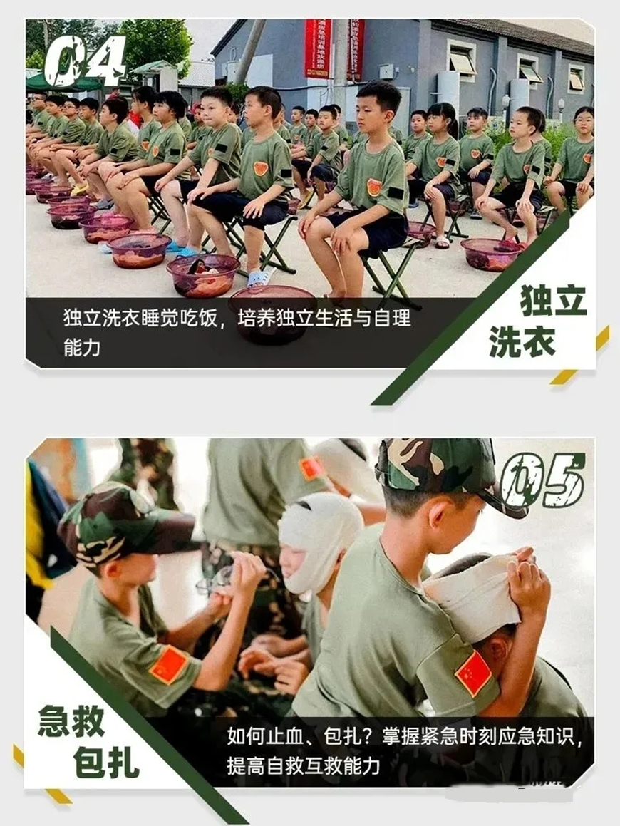 夏令营、军事训练营