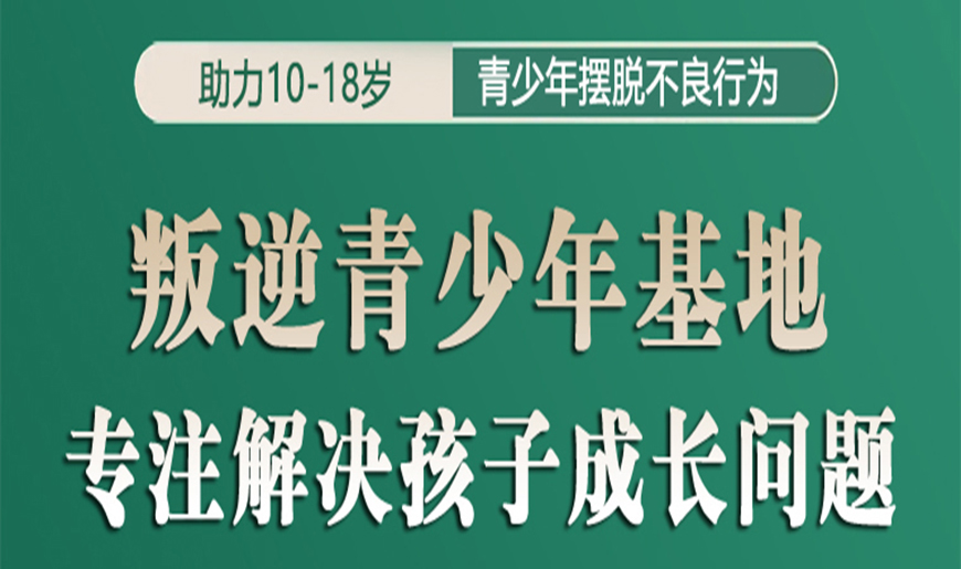 叛逆