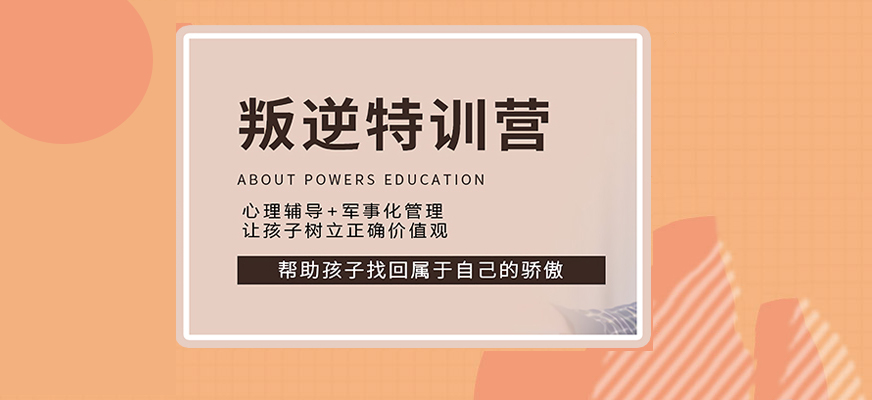 叛逆