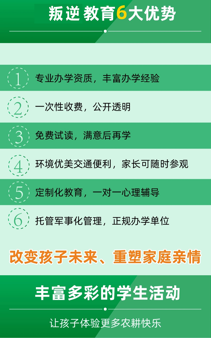 青少年素质教育学校