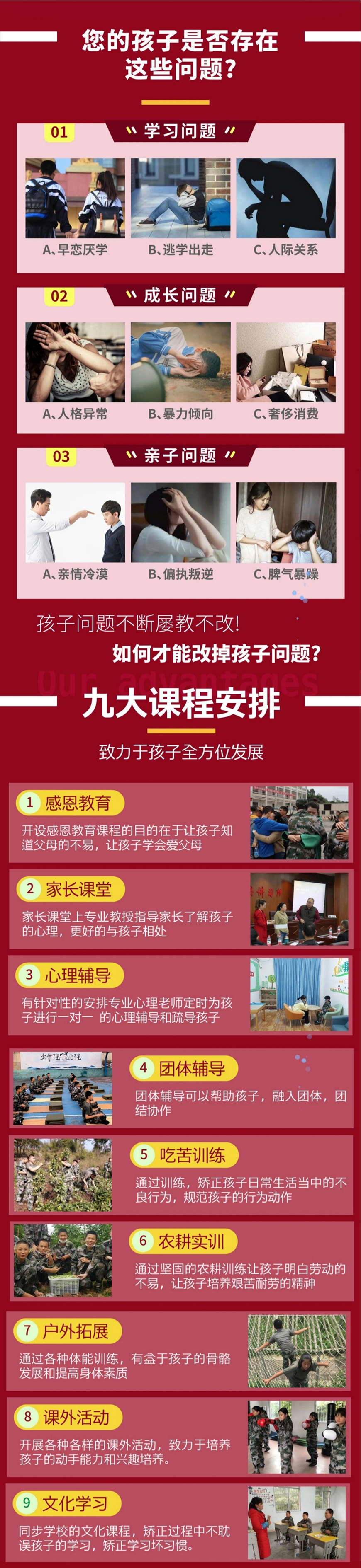 青少年素质教育学校