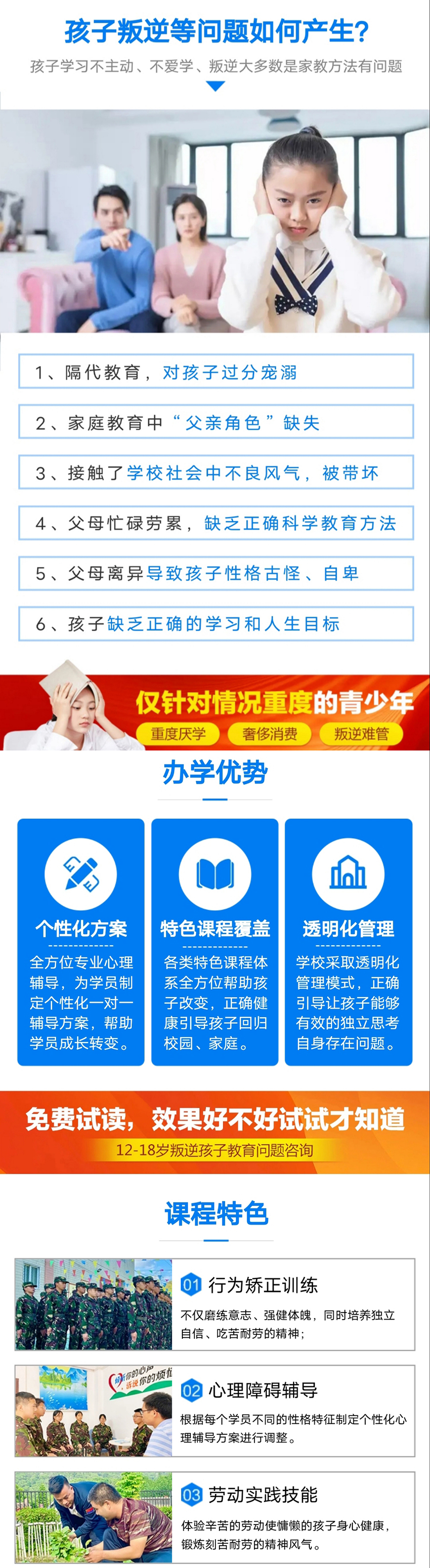 青少年素质教育学校