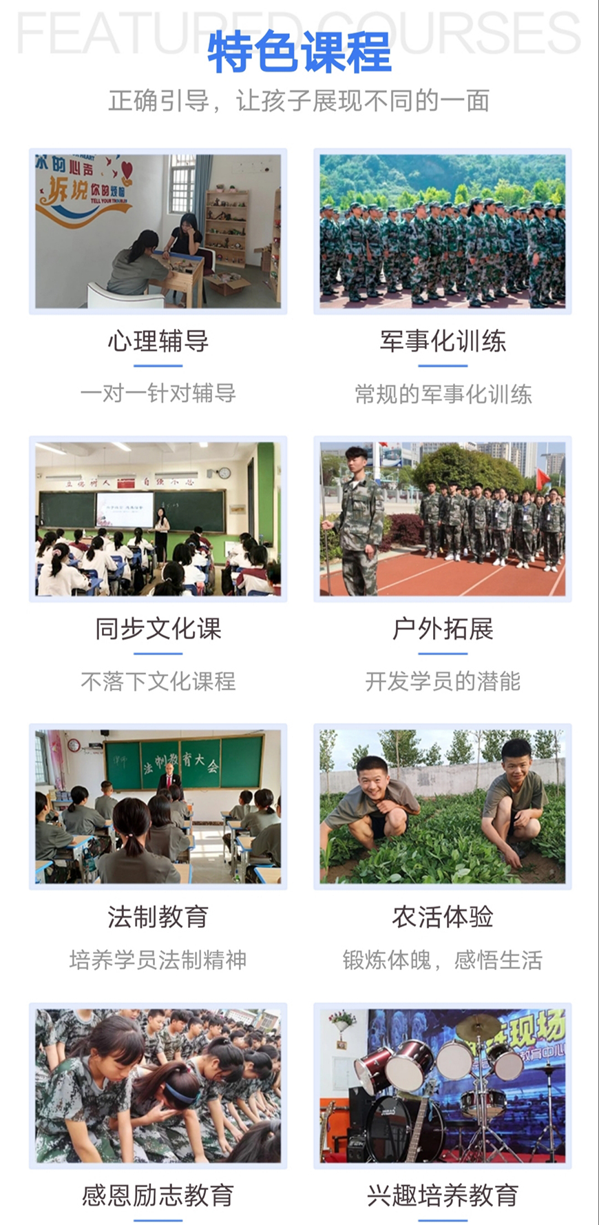青少年素质教育学校