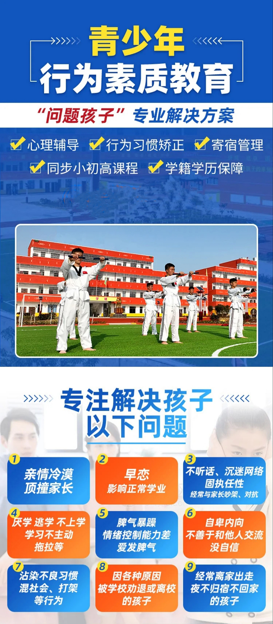 青少年素质教育学校