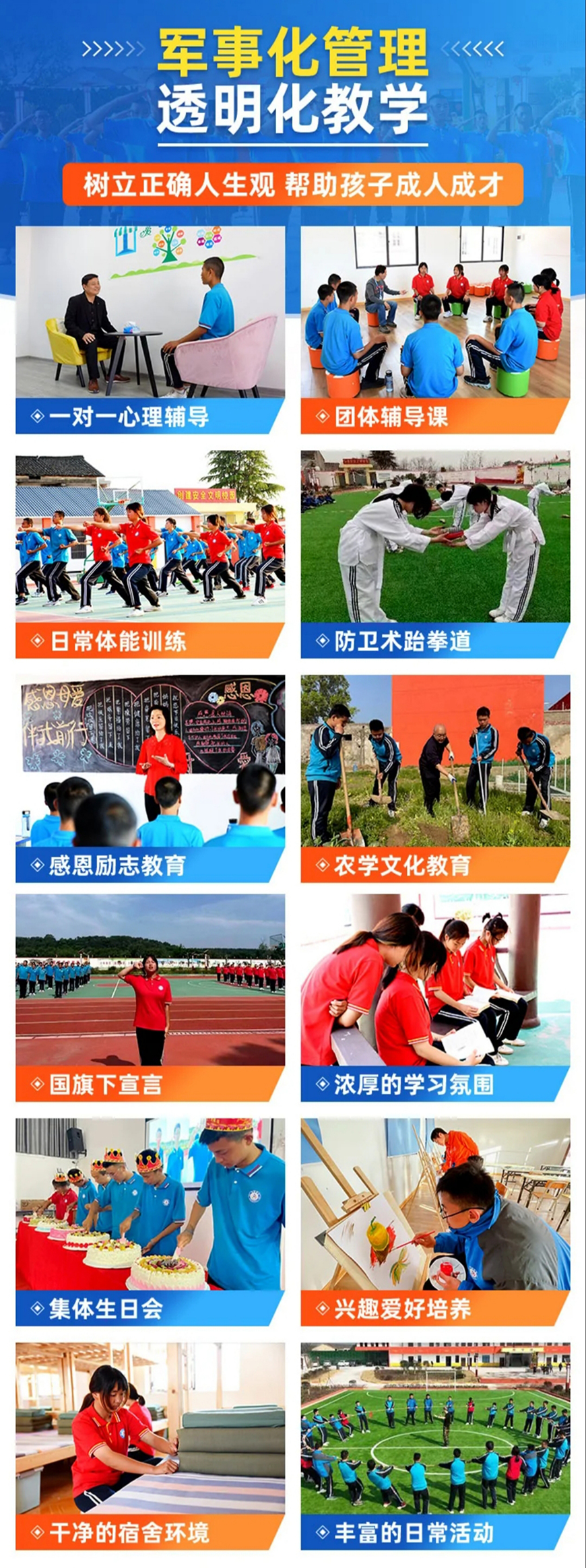 青少年素质教育学校
