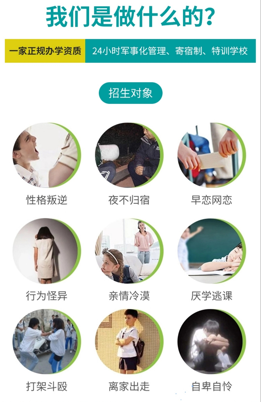 青少年素质教育学校