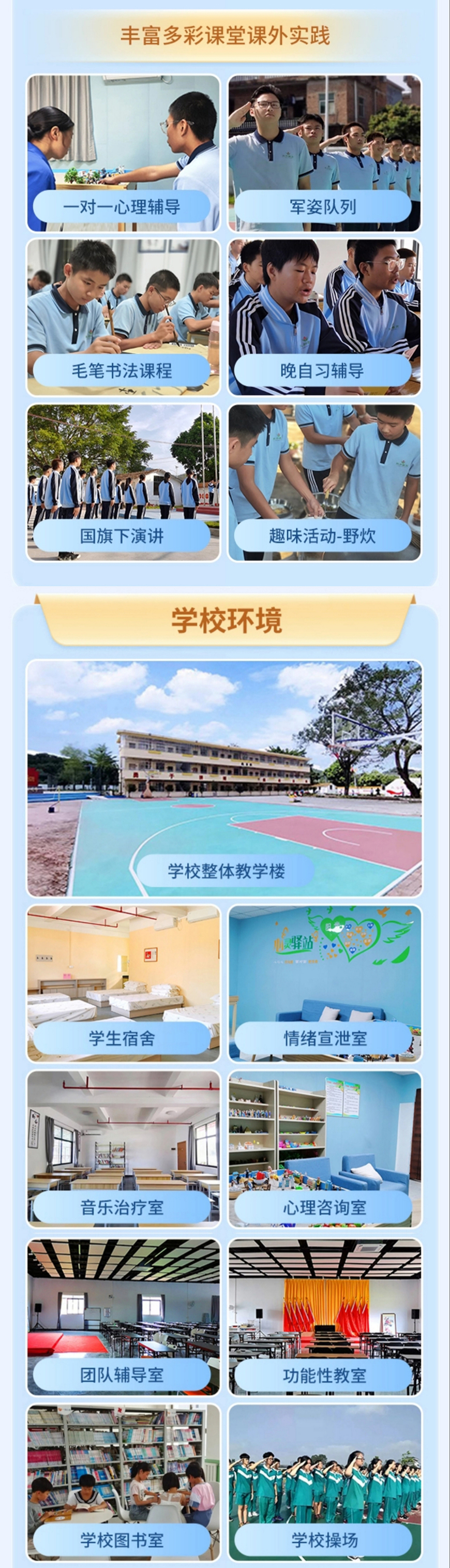 青少年素质教育学校