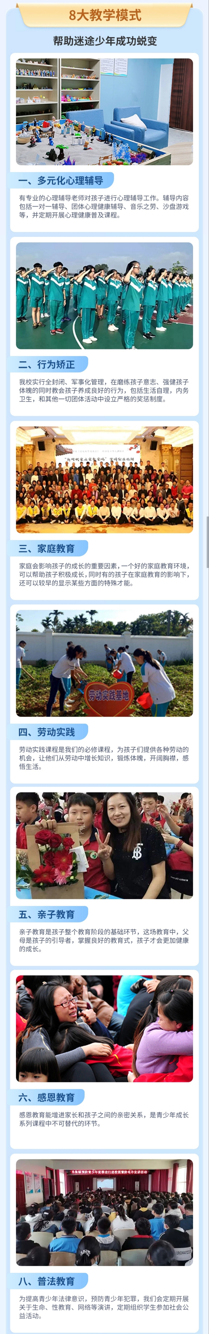 青少年素质教育学校