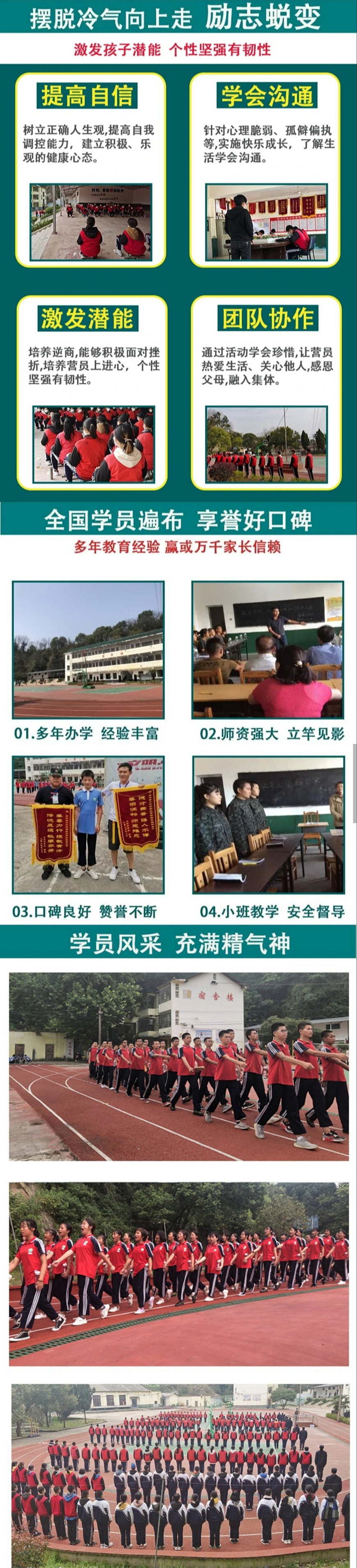 青少年素质教育学校