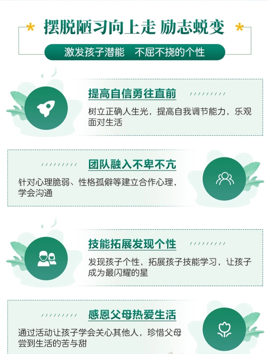 青少年素质教育学校