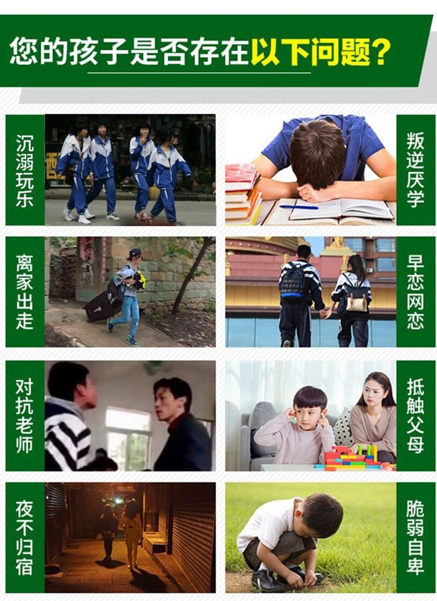 青少年素质教育学校