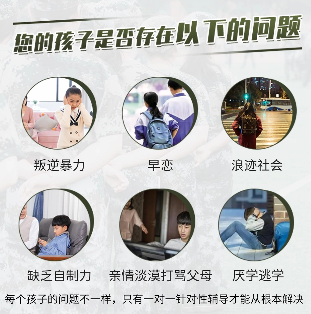 青少年素质教育学校