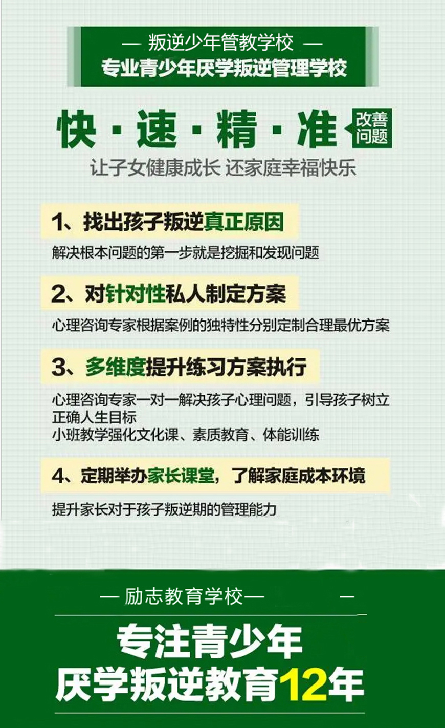 青少年素质教育学校