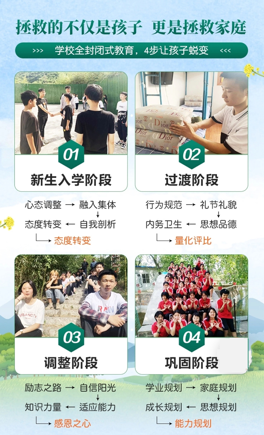 青少年素质教育学校