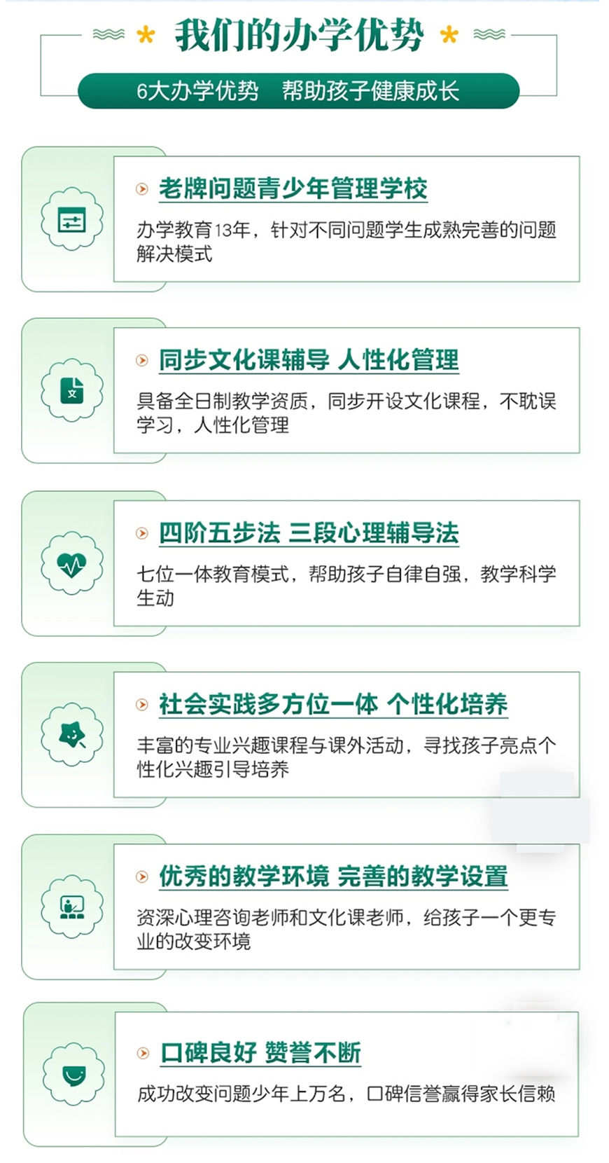 青少年素质教育学校